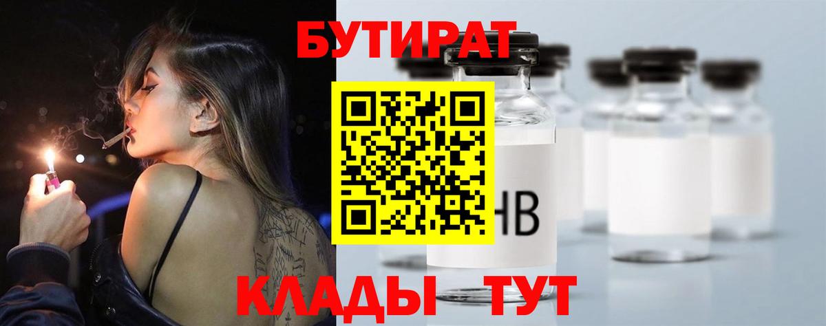 БУТИРАТ жидкий экстази Алейск