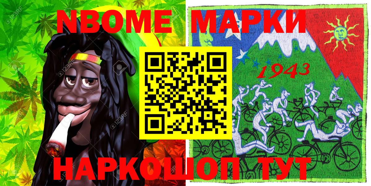 Наркотические марки 1,8мг Алейск