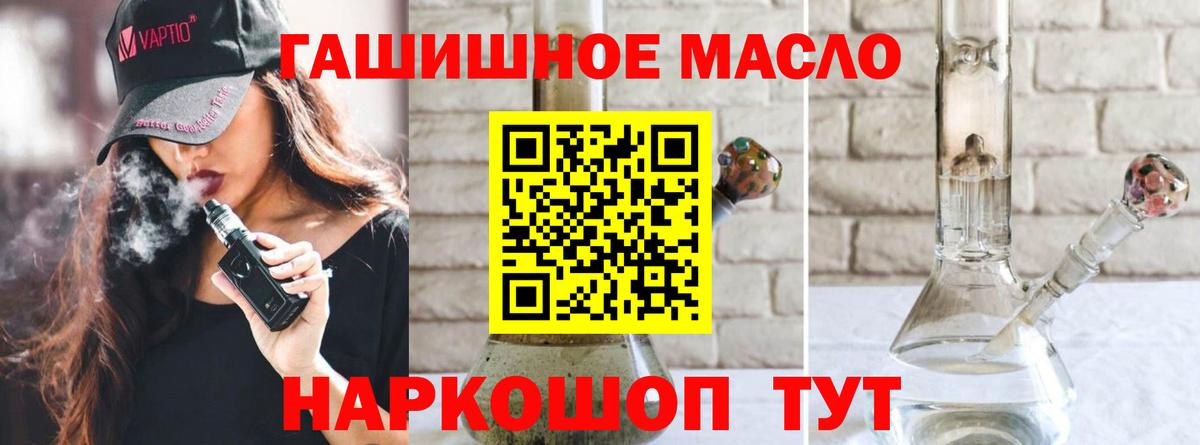 ТГК THC oil  Вход с VPN  Алейск  ТГК THC oil 